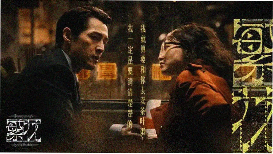 爱情没有神话电视剧 主视觉海报